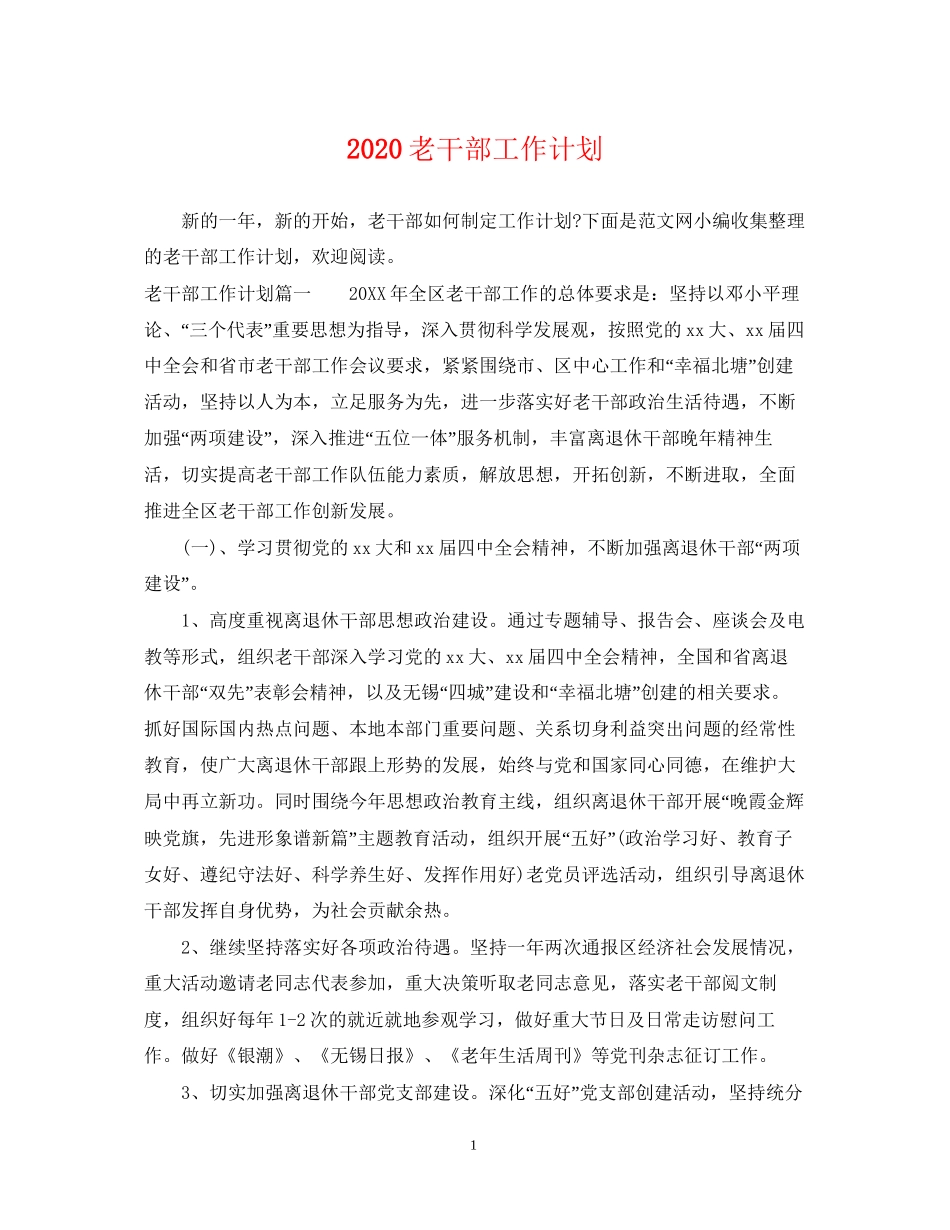 老干部工作计划_第1页