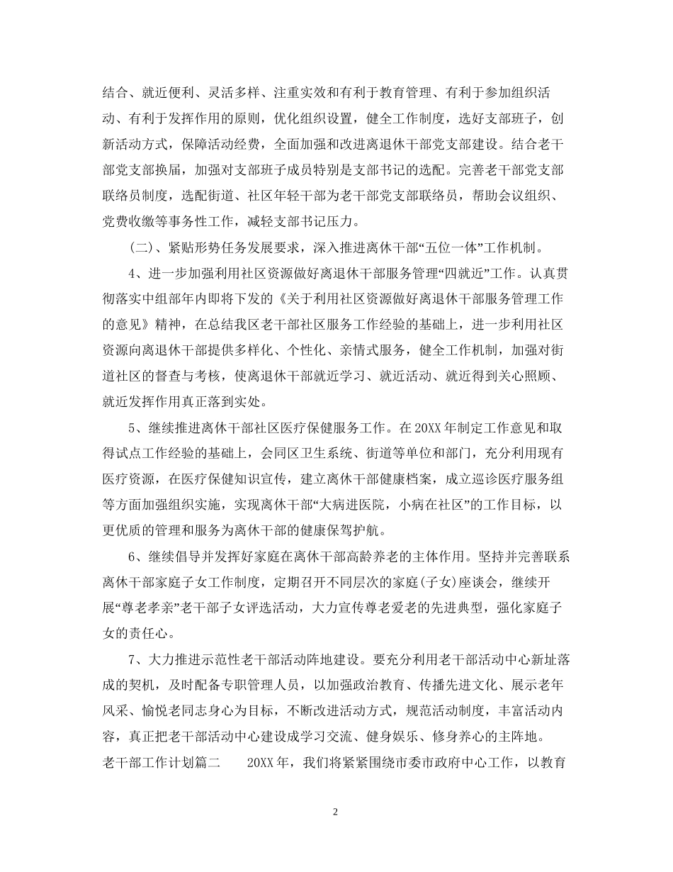 老干部工作计划_第2页