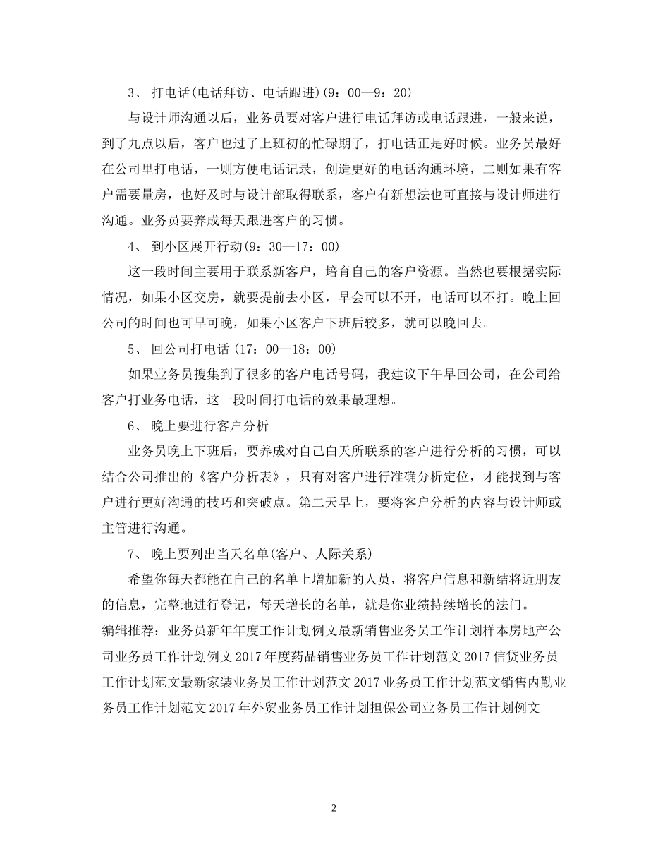 公司业务员工作计划范文2_第2页
