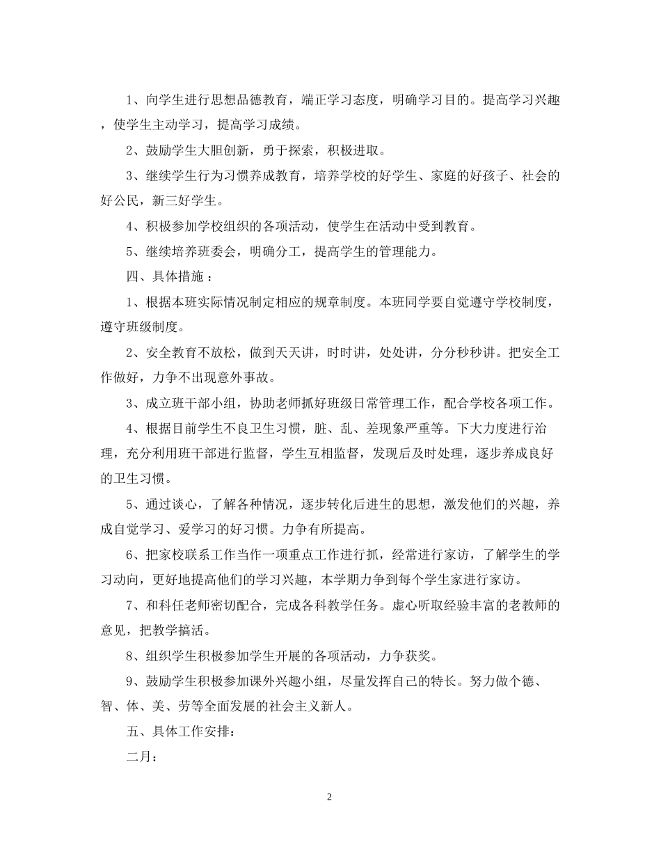 五年级班主任计划表_第2页