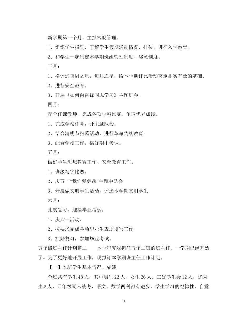 五年级班主任计划表_第3页