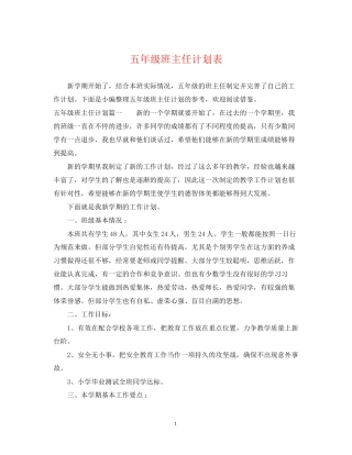 五年级班主任计划表