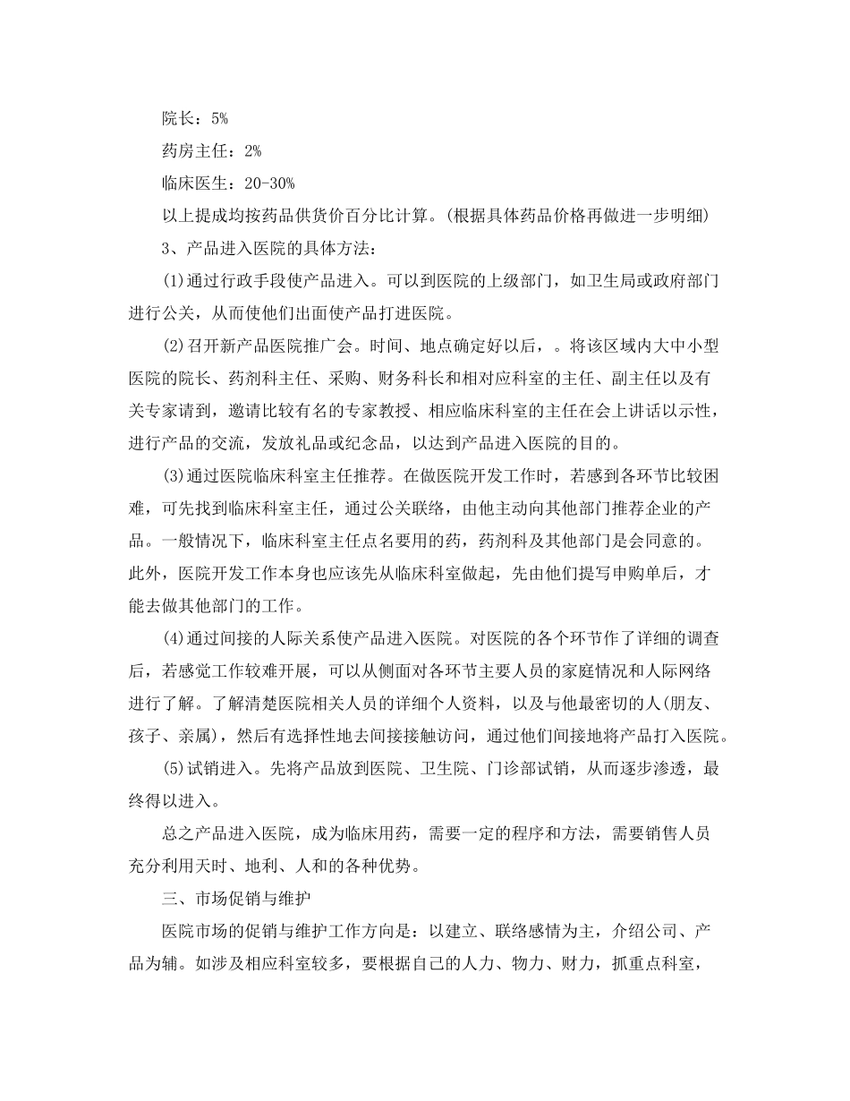 2020年医药销售经理工作计划_第2页