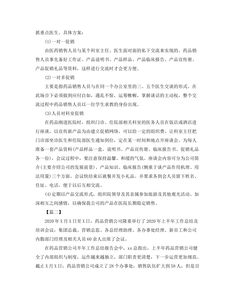 2020年医药销售经理工作计划_第3页