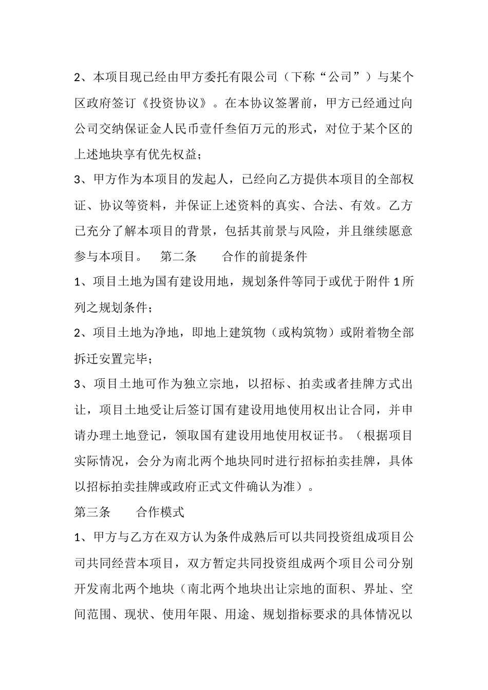 项目合作框架协议_第2页