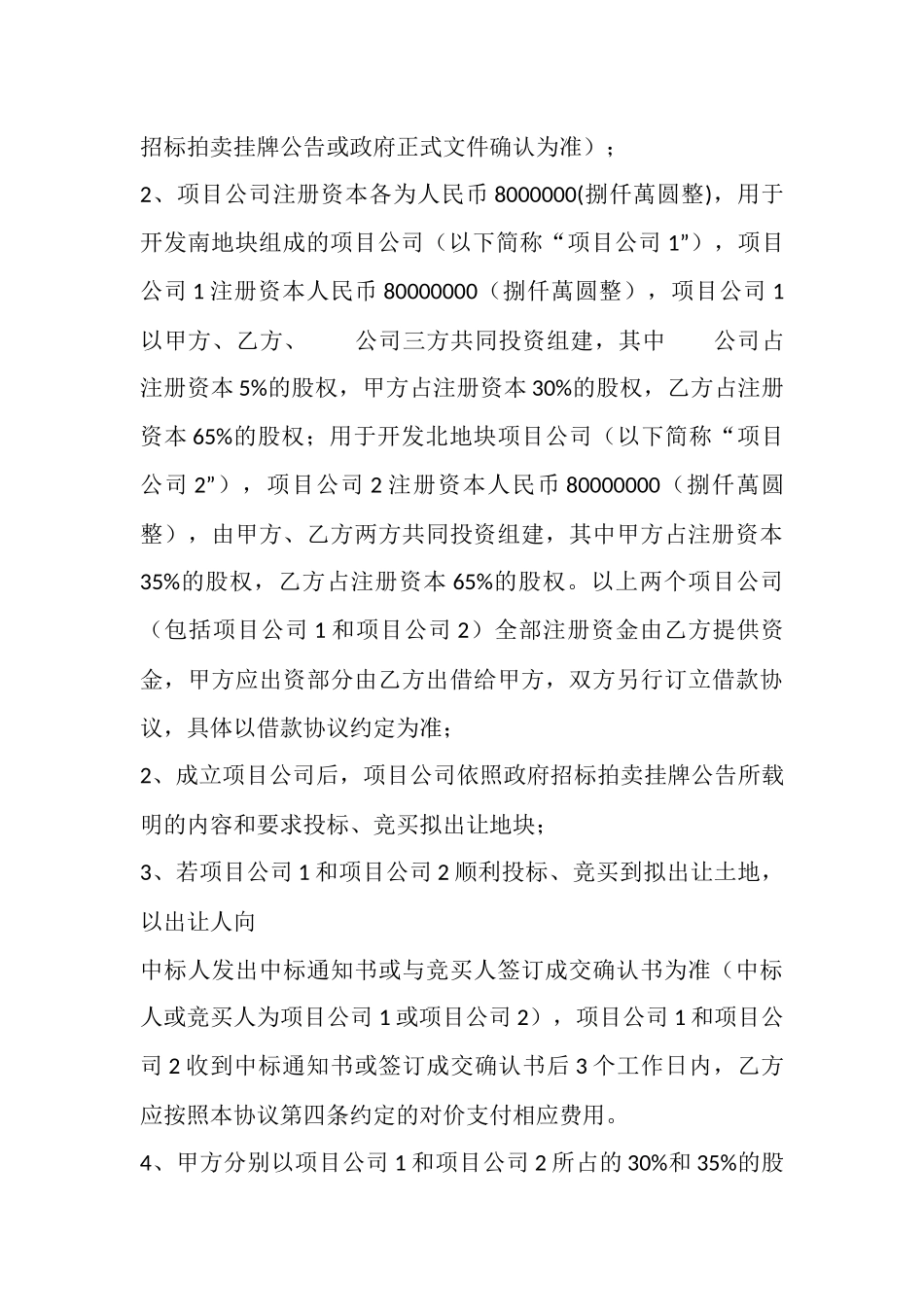 项目合作框架协议_第3页