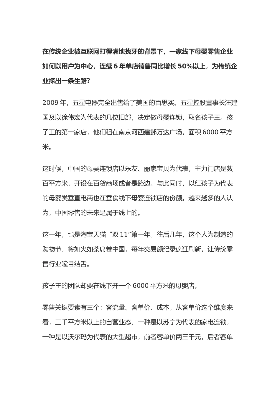 孩子王企业案例分析_第1页