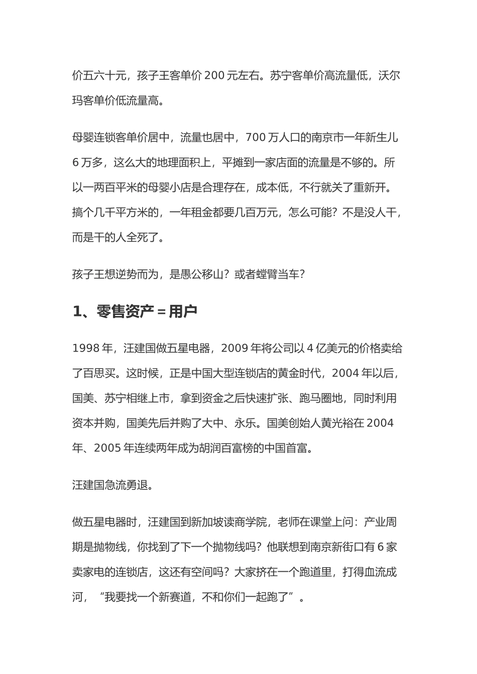 孩子王企业案例分析_第2页