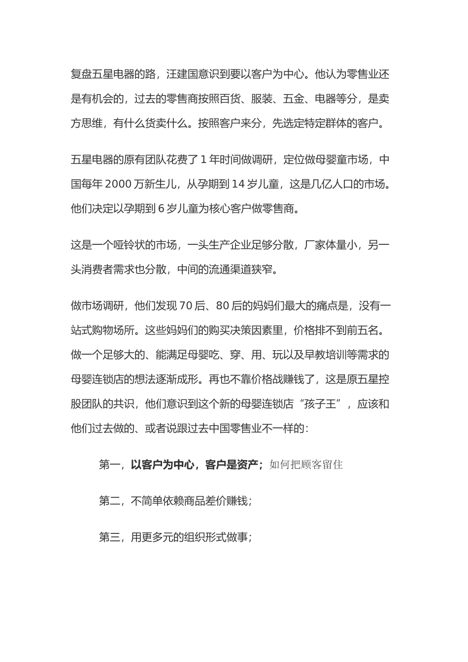 孩子王企业案例分析_第3页