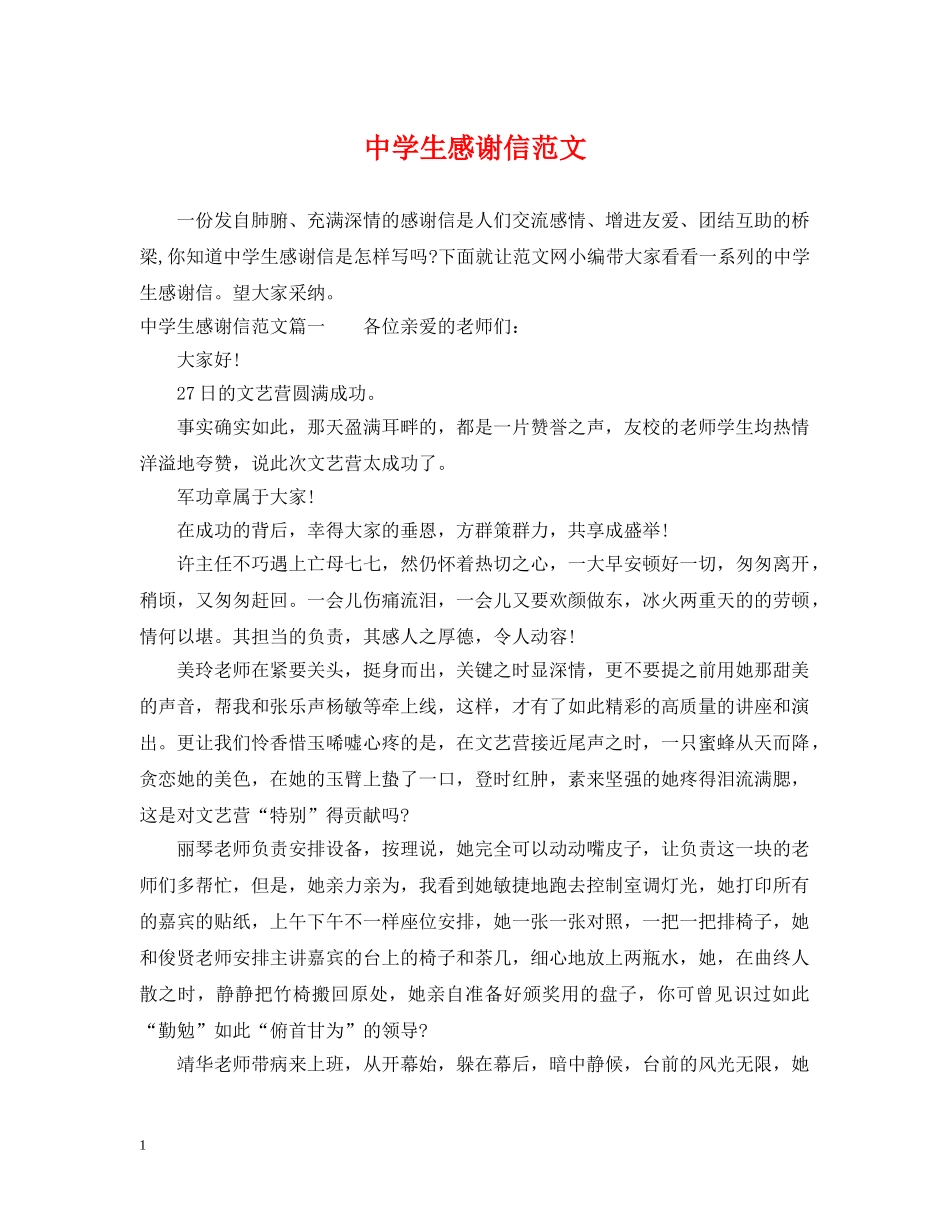 生感谢信范文 _第1页