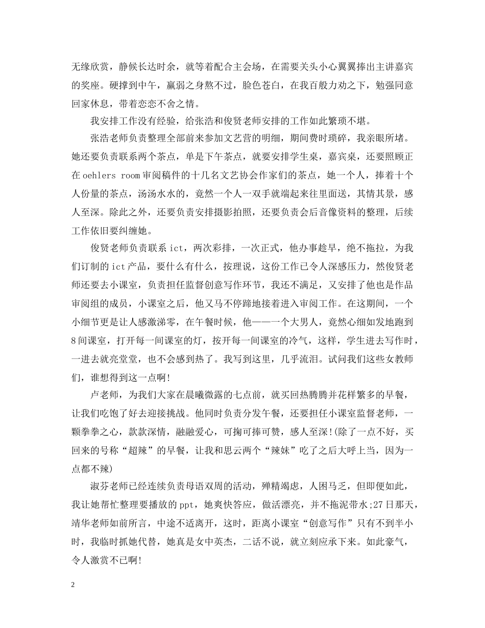 生感谢信范文 _第2页