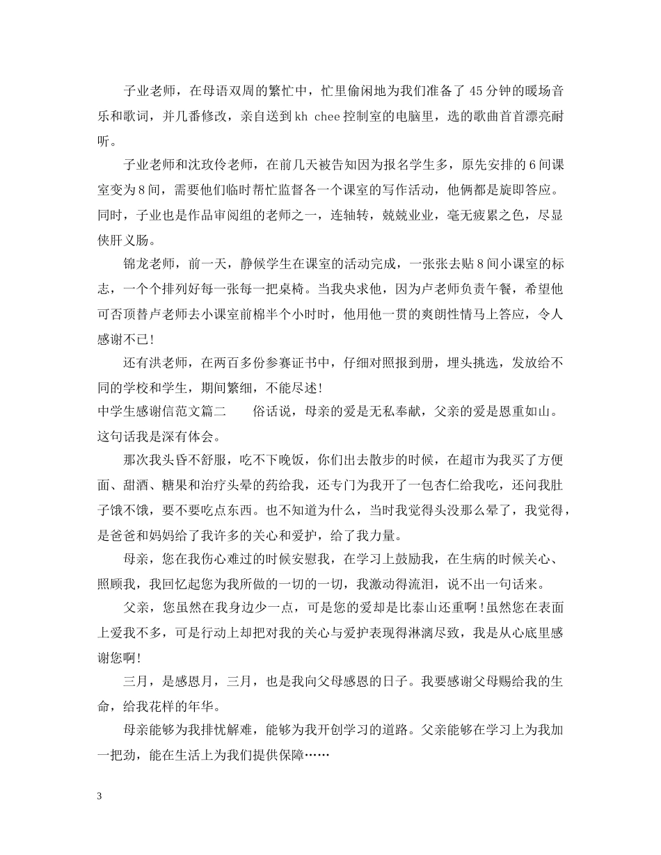 生感谢信范文 _第3页