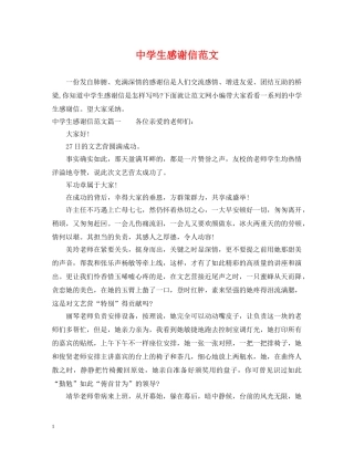 生感谢信范文 