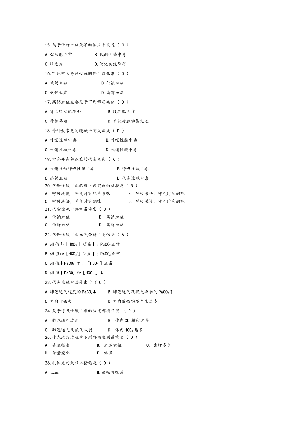 合肥第一人民医院2012年护士招聘考试试题_第2页