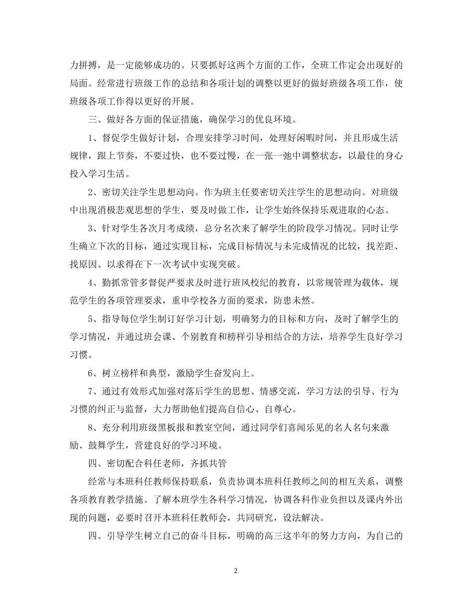 高中班主任工作计划制定_第2页