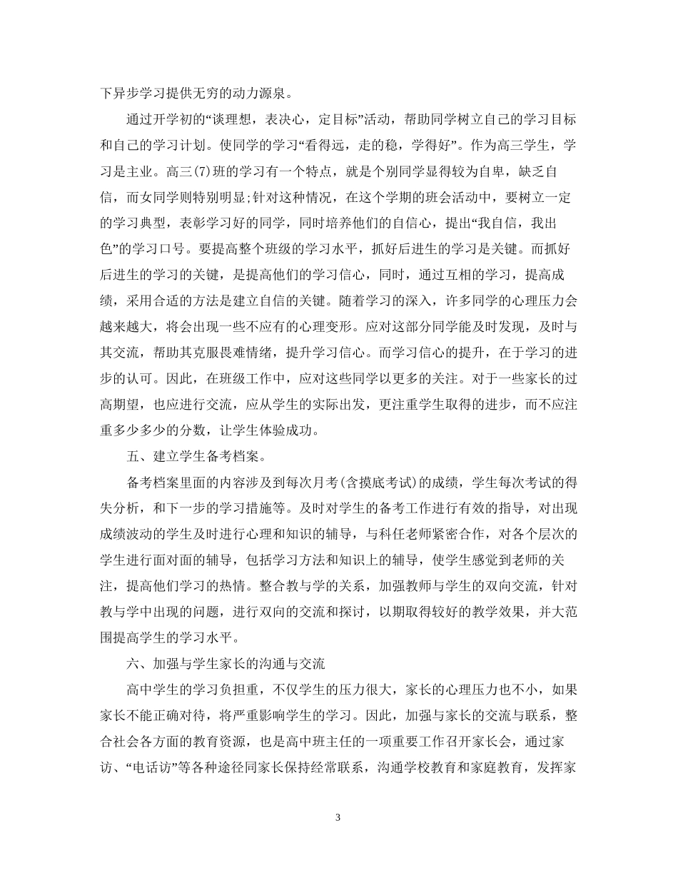 高中班主任工作计划制定_第3页
