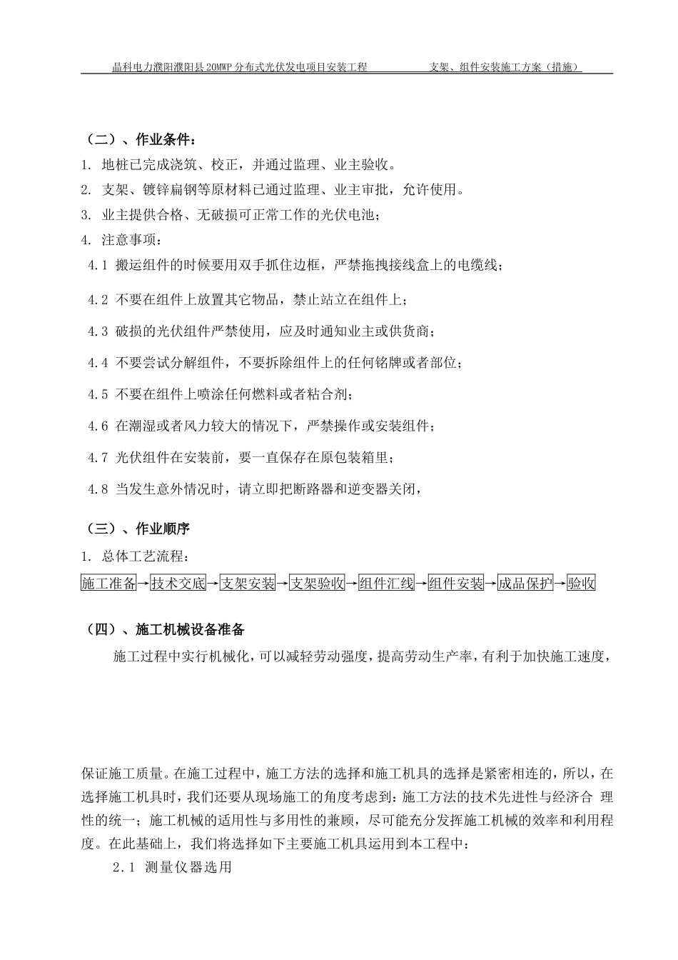 光伏板、支架安装施工组织设计_第3页