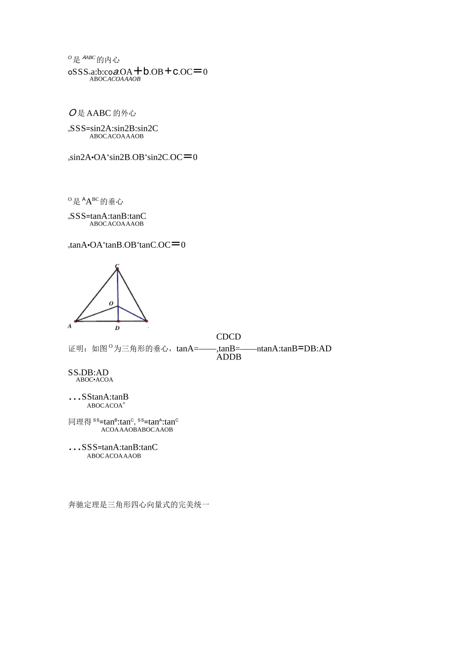 平面向量奔驰定理_第2页