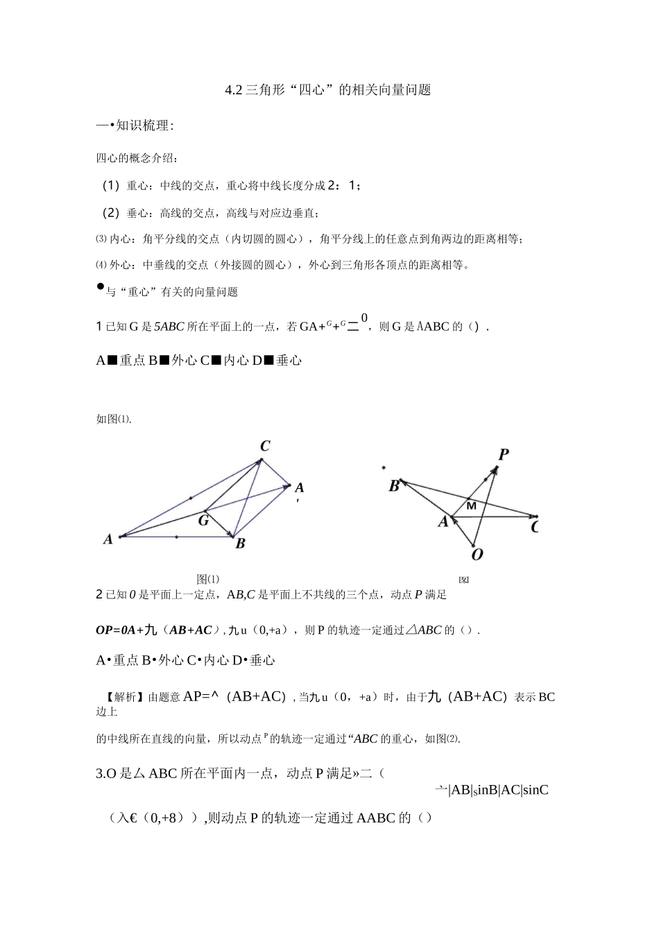 平面向量奔驰定理_第3页