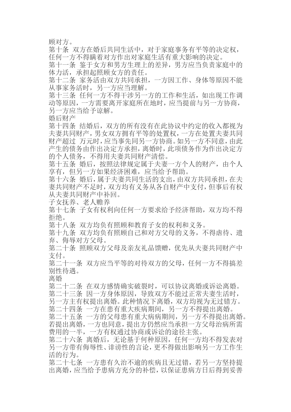 婚前协议书样本_第2页