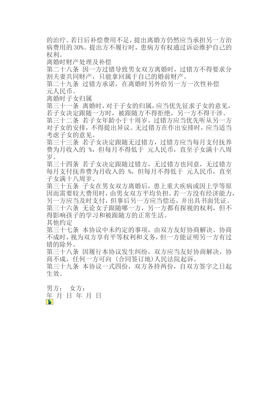 婚前协议书样本_第3页