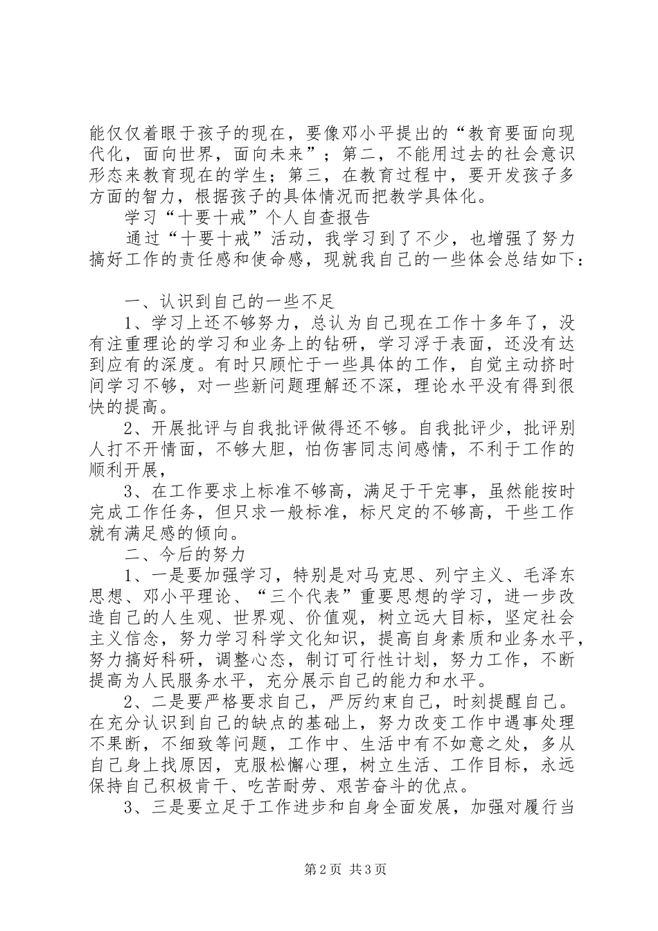 十要十戒体会心得_第2页