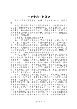 十要十戒体会心得