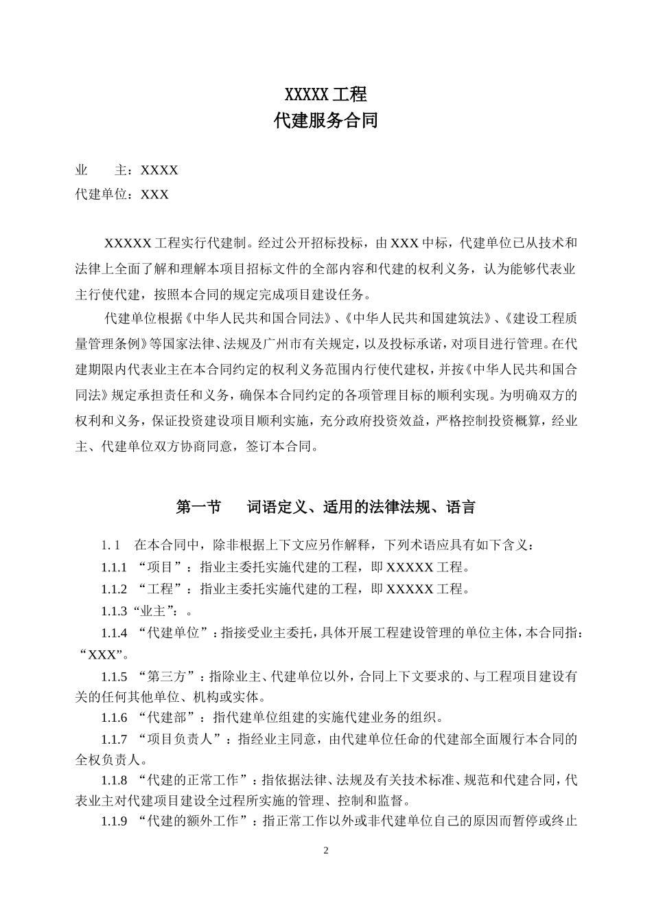 代建合同范本_第2页