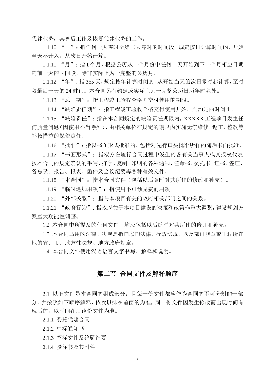 代建合同范本_第3页