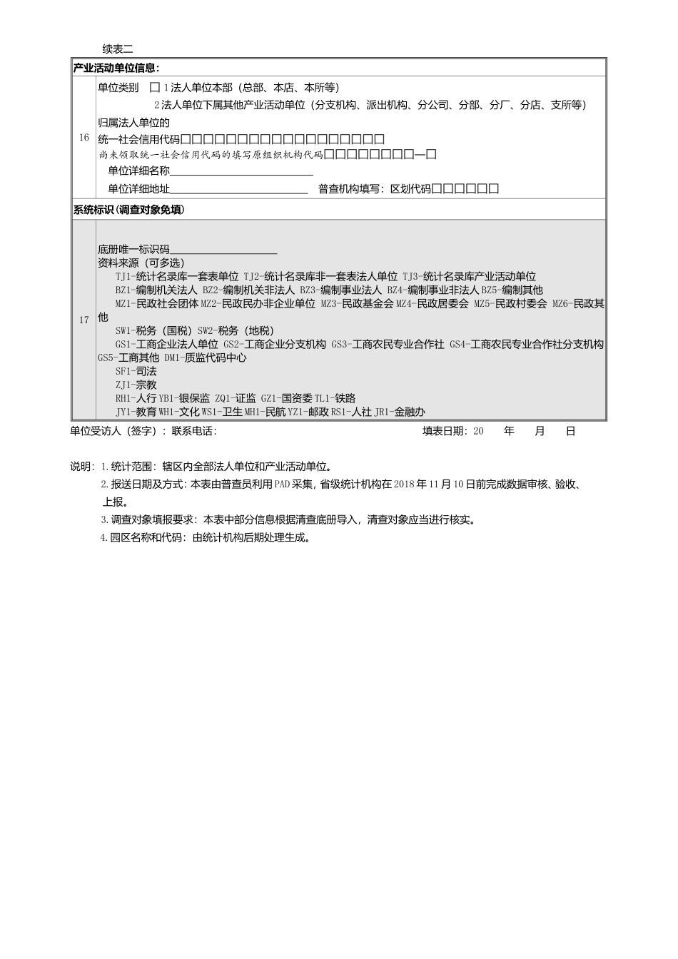 法人和产业活动单位清查情况(621表)_第3页