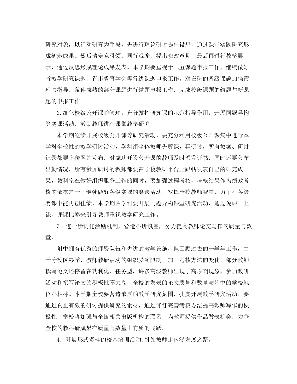 学期教科研工作计划范文_第2页