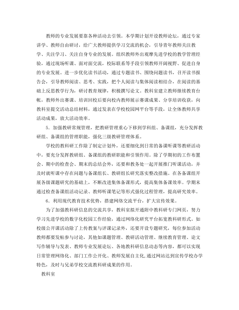 学期教科研工作计划范文_第3页