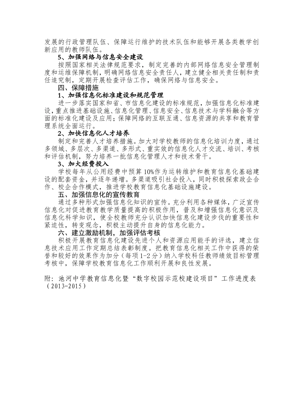 池河中学教育信息化建设三年行动计划(2013-2015年)_第2页
