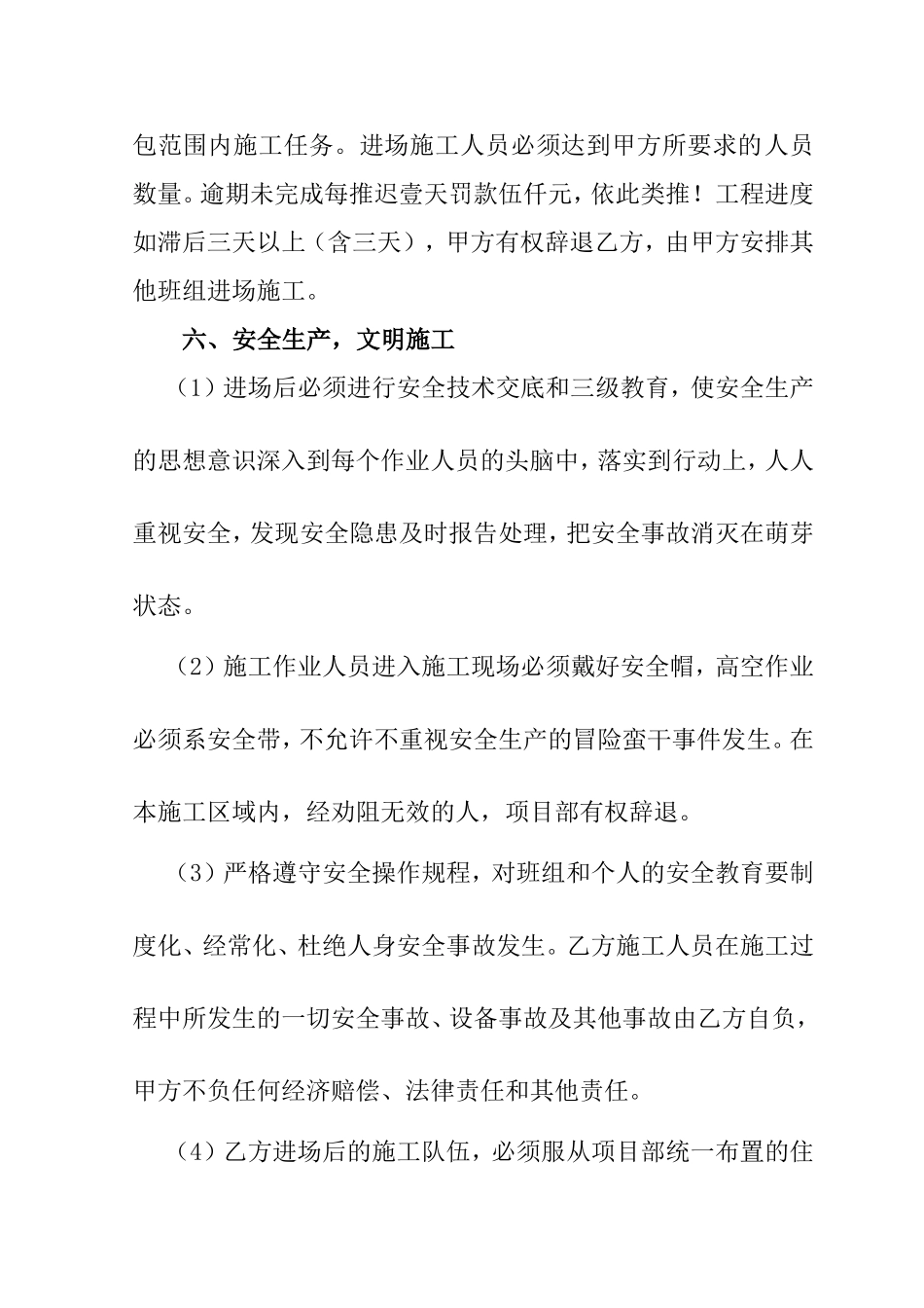 钢结构除锈油漆合同_第3页