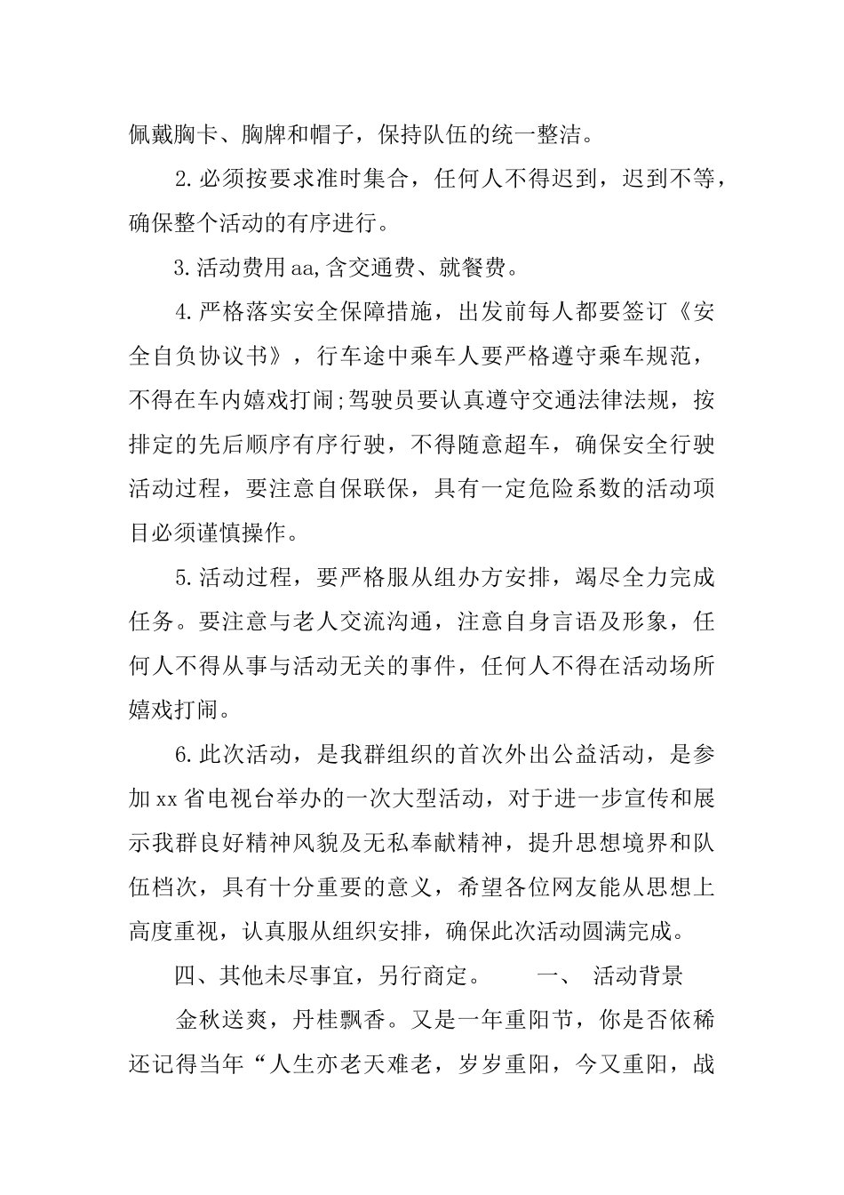 乡镇重阳节活动策划方案_第2页