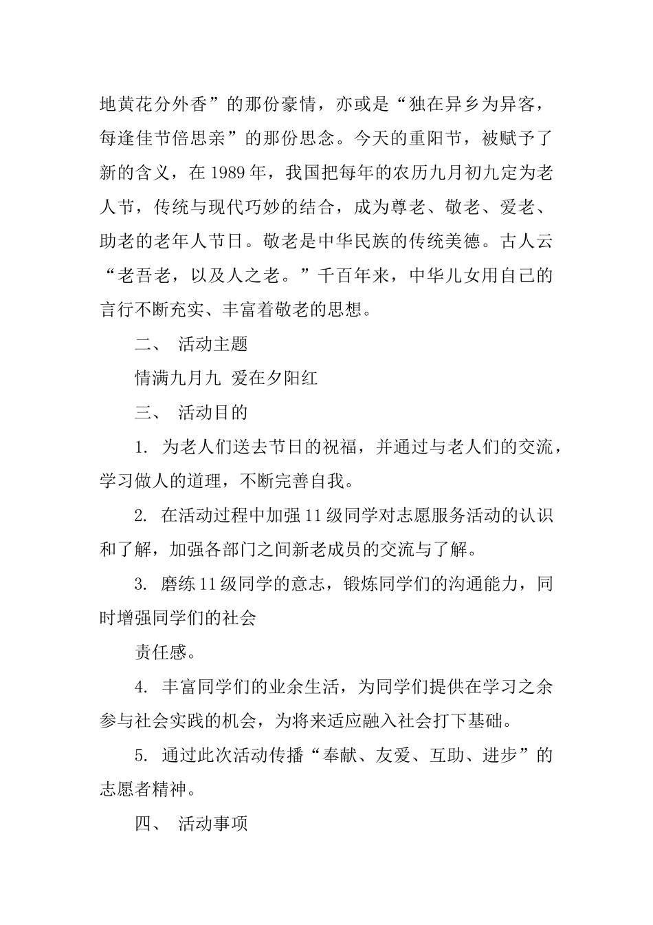 乡镇重阳节活动策划方案_第3页