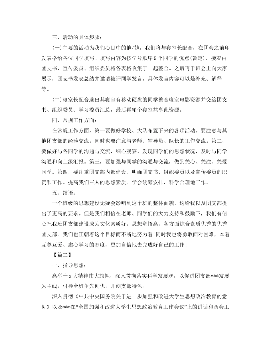 大学团支部工作计划报告_第2页