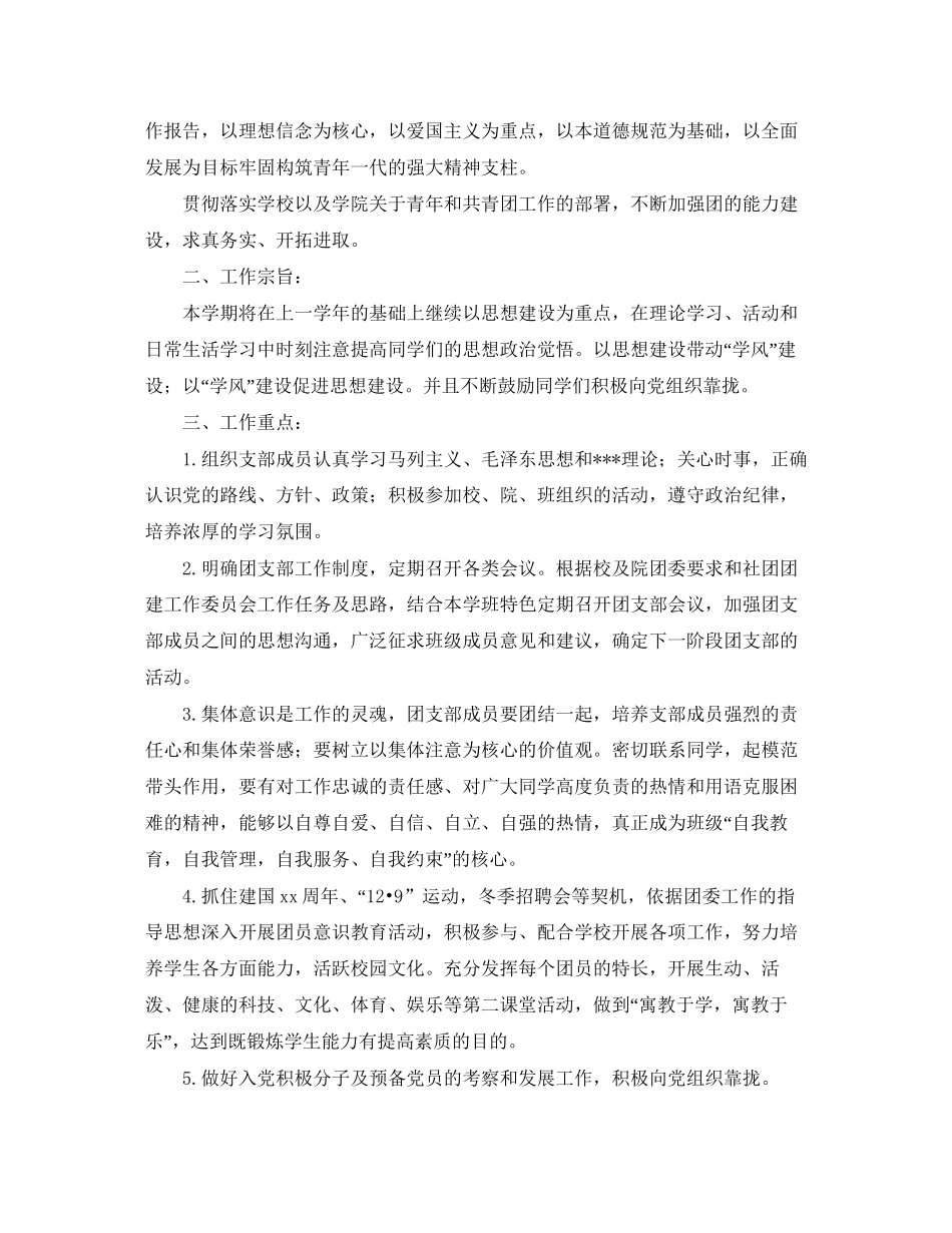 大学团支部工作计划报告_第3页