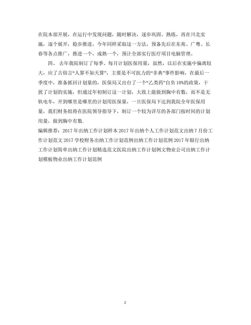 医院出纳工作计划范例_第2页