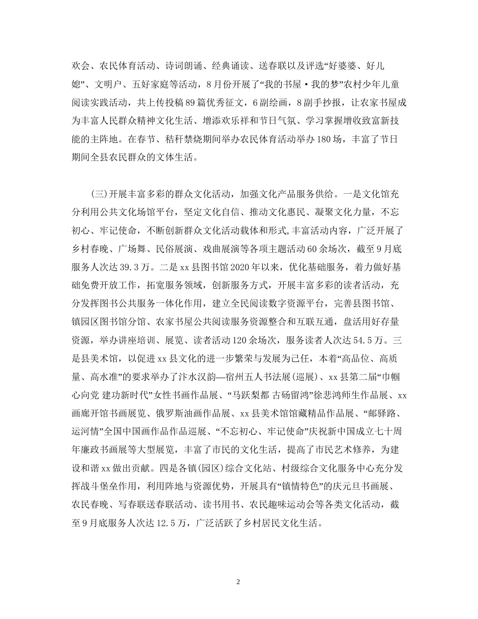 经典范文文化旅游体育局年工作总结及年工作计划_第2页