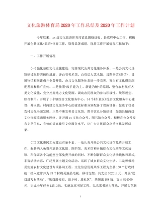 经典范文文化旅游体育局年工作总结及年工作计划