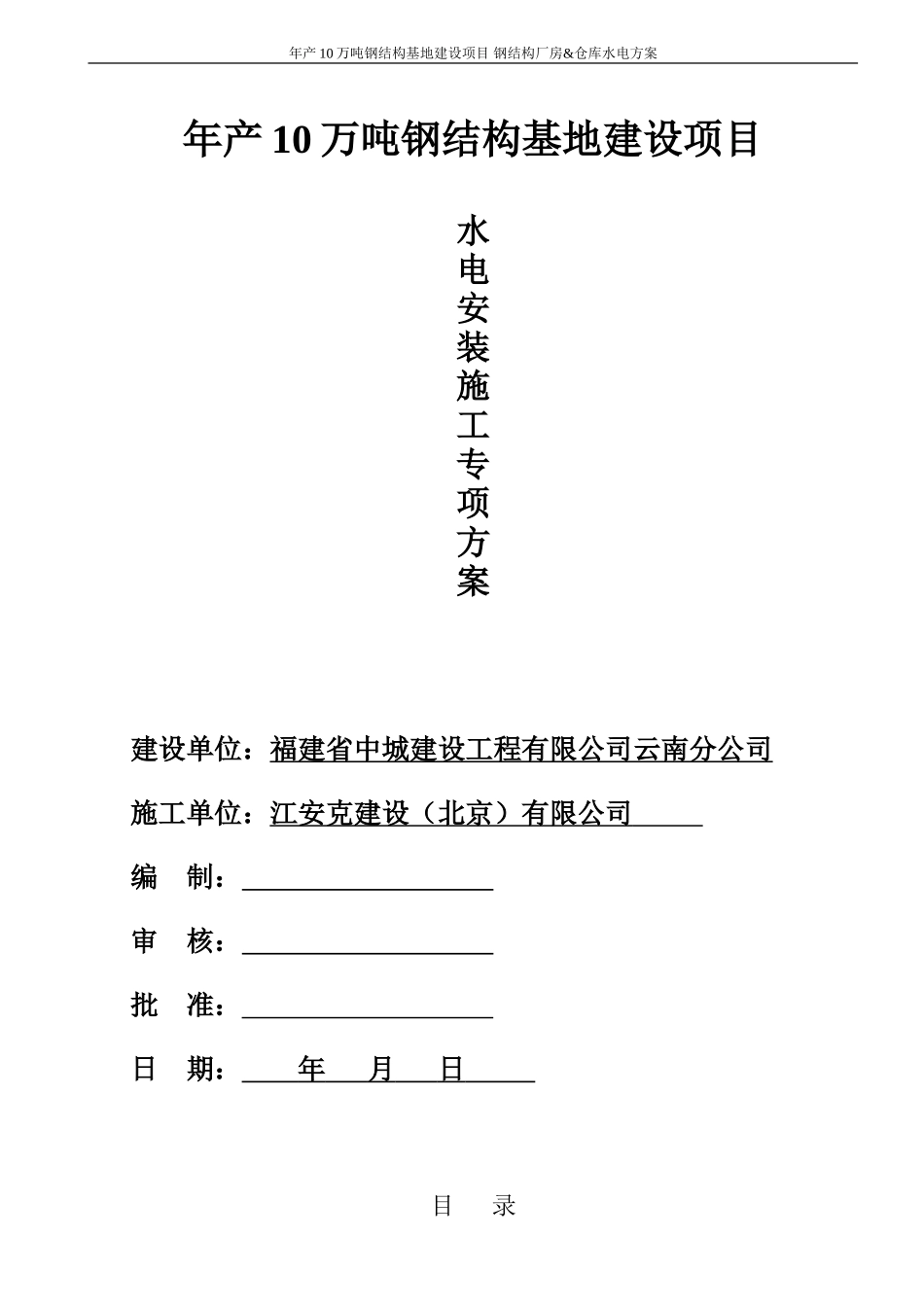 钢结构厂房水电安装施工组织设计(1)_第1页