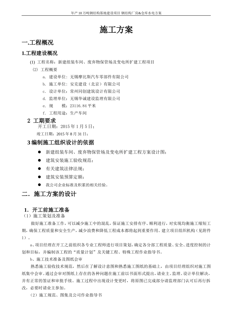钢结构厂房水电安装施工组织设计(1)_第3页
