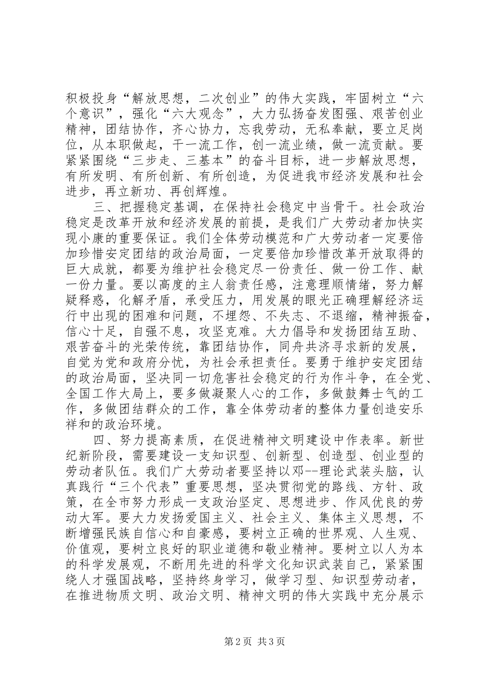 劳动模范表彰大会劳动模范倡议书_第2页