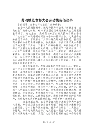 劳动模范表彰大会劳动模范倡议书