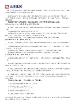 新西兰665个可移民职业清单