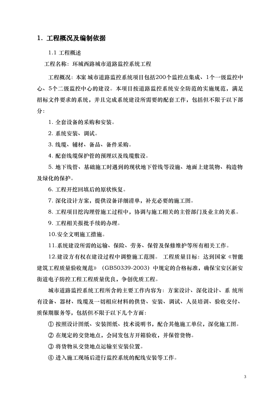 环城西路道路监控系统施工组织设计方案(非常好)_第3页