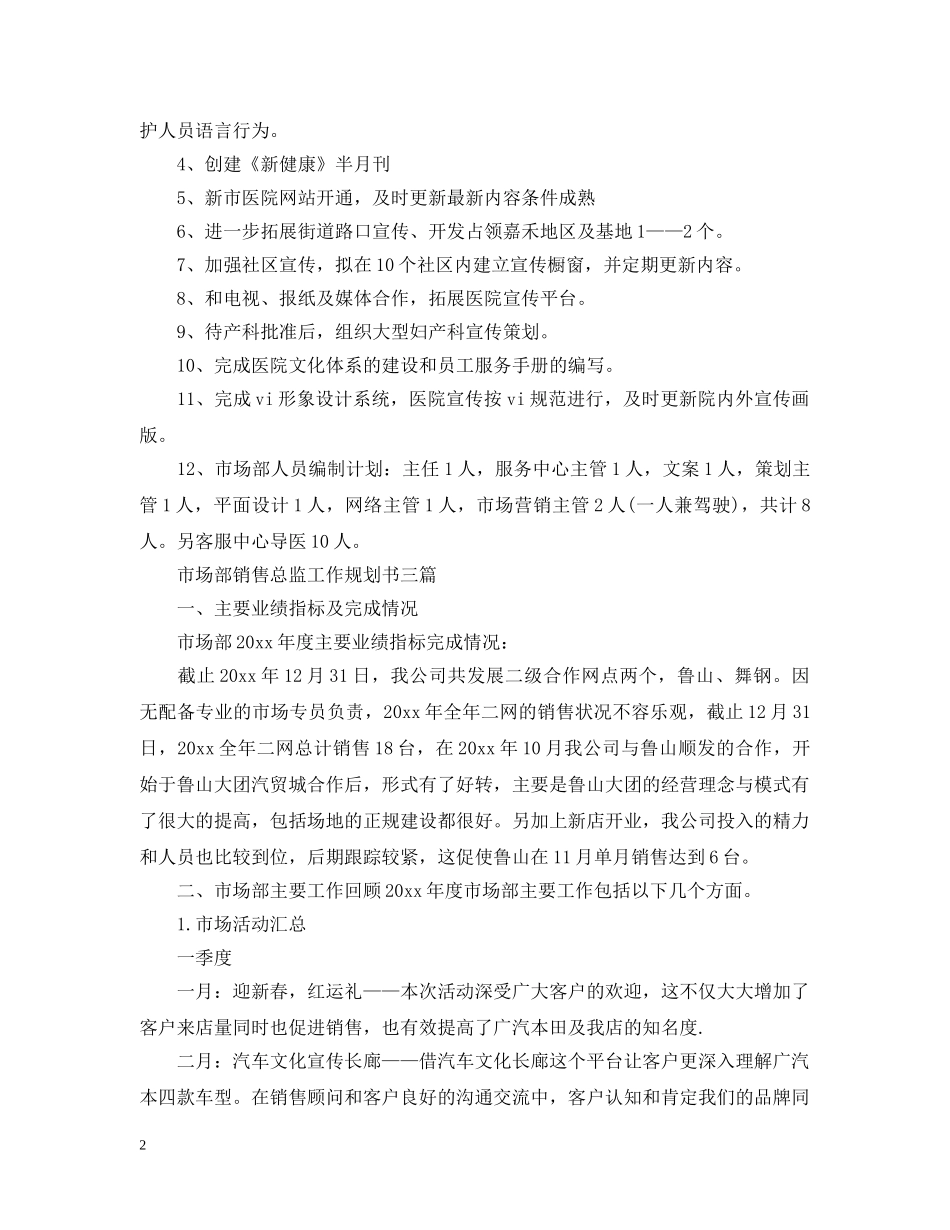 市场部销售总监工作规划书600字 _第2页