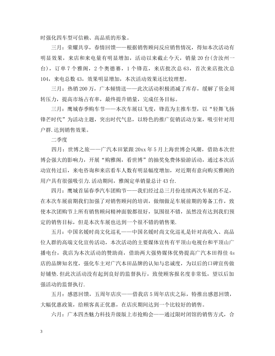 市场部销售总监工作规划书600字 _第3页