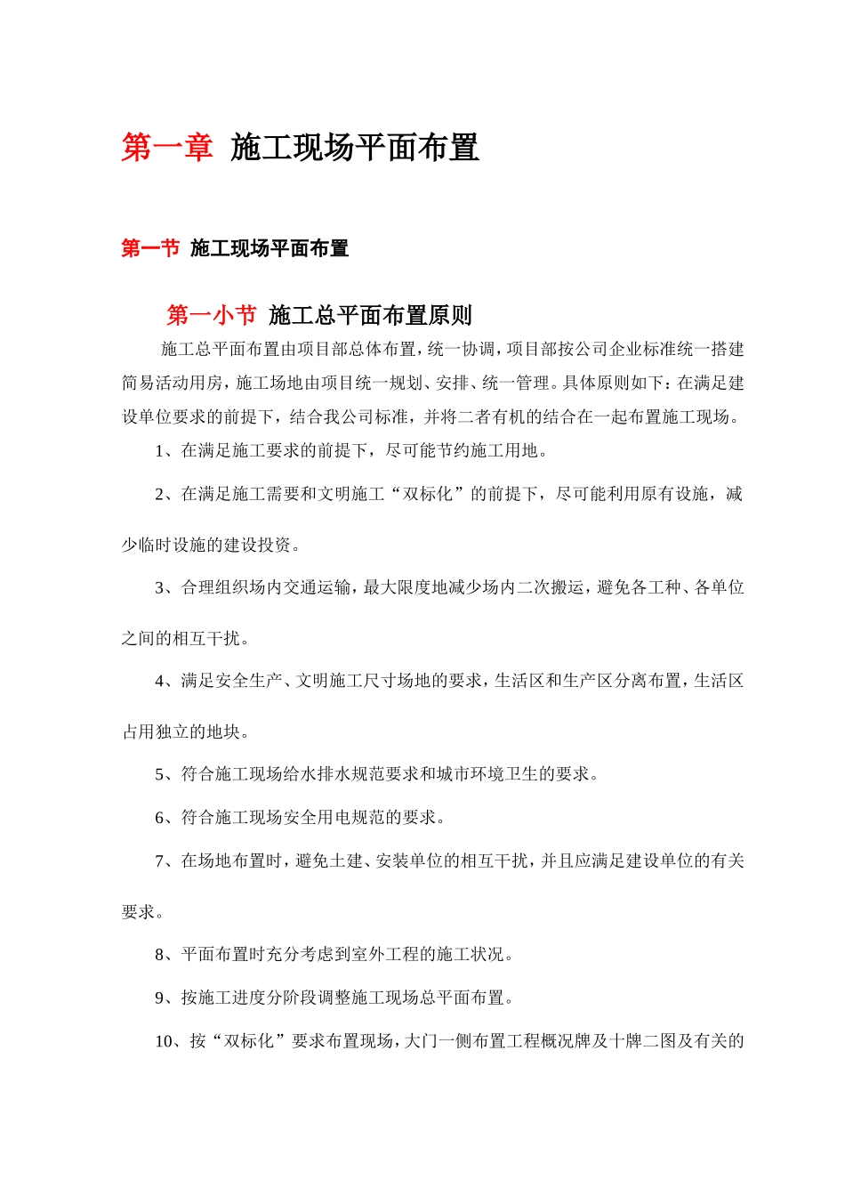 施工现场平面布置_第1页